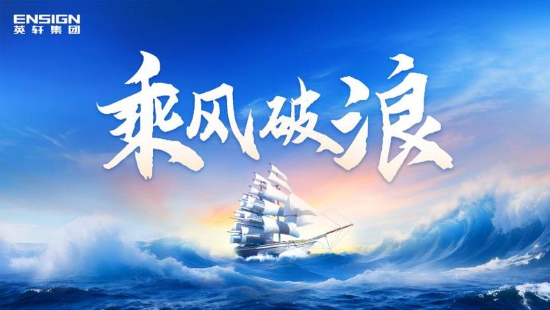 青春逐梦 奋楫扬帆丨萌新报道,"扬帆起航"