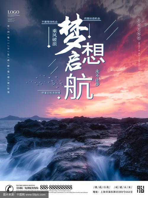 梦想启航共创未来企业励志奋斗企业文化海报